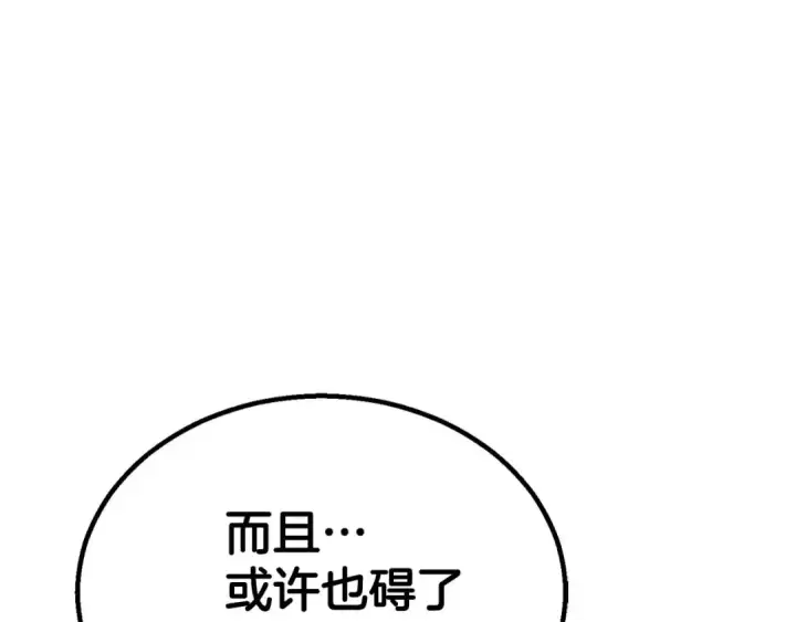 漫画《死灵法师：重生的我全技能精通》第79话 神罚失败第175张图