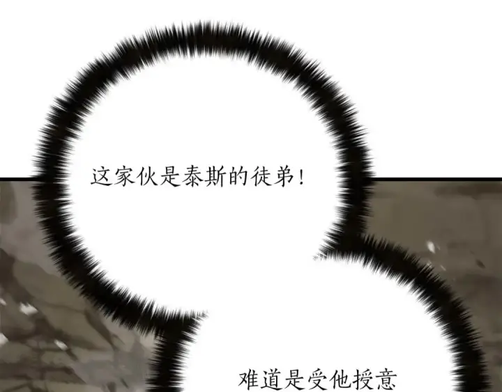 漫画《死灵法师：重生的我全技能精通》第79话 神罚失败第179张图