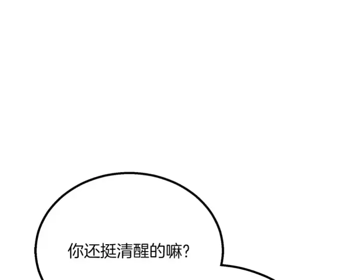 漫画《死灵法师：重生的我全技能精通》第79话 神罚失败第241张图