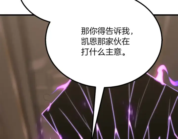漫画《死灵法师：重生的我全技能精通》第79话 神罚失败第242张图