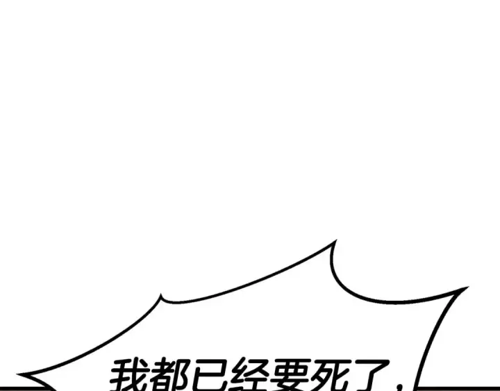 漫画《死灵法师：重生的我全技能精通》第79话 神罚失败第246张图