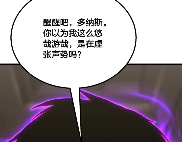 漫画《死灵法师：重生的我全技能精通》第79话 神罚失败第267张图