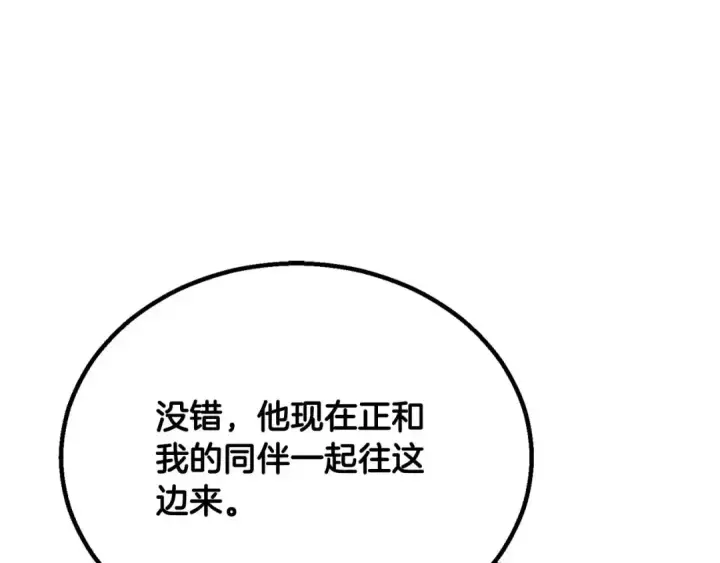 漫画《死灵法师：重生的我全技能精通》第79话 神罚失败第274张图