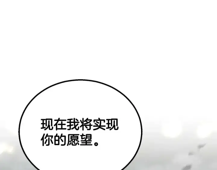 漫画《死灵法师：重生的我全技能精通》第79话 神罚失败第33张图