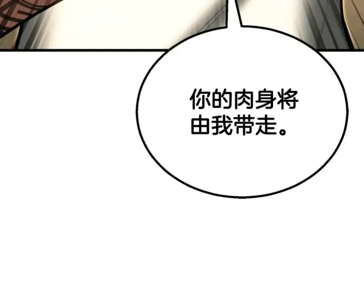 漫画《死灵法师：重生的我全技能精通》第79话 神罚失败第42张图