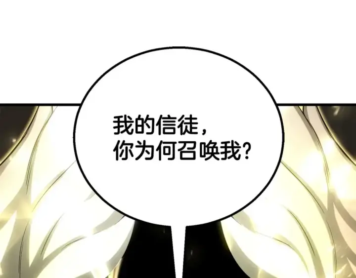 漫画《死灵法师：重生的我全技能精通》第79话 神罚失败第6张图