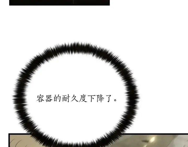 漫画《死灵法师：重生的我全技能精通》第79话 神罚失败第73张图