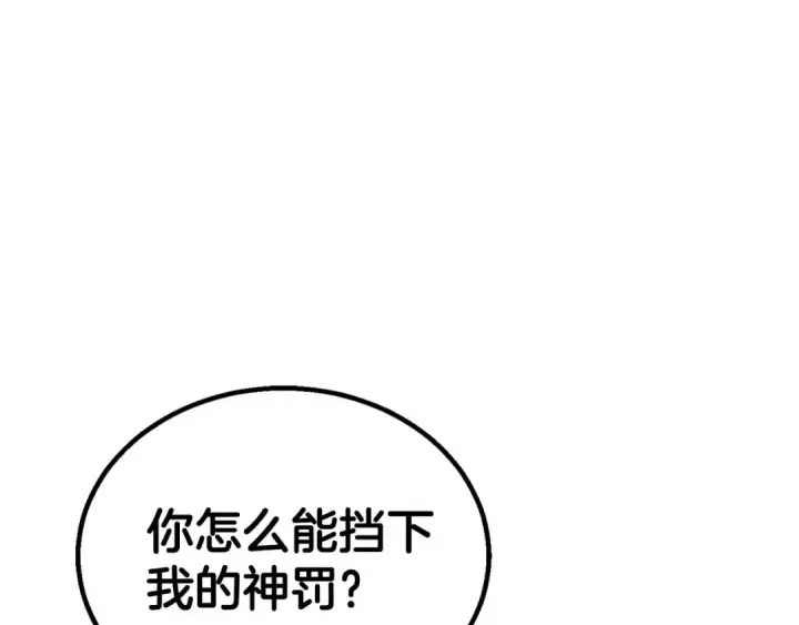 漫画《死灵法师：重生的我全技能精通》第79话 神罚失败第94张图