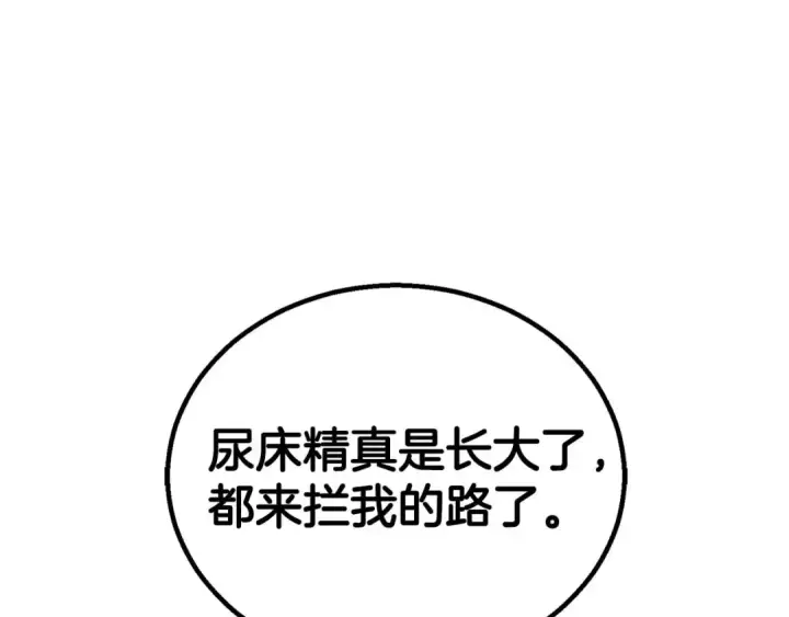 《死灵法师：重生的我全技能精通》第80话 从地狱爬回来的天使图126
