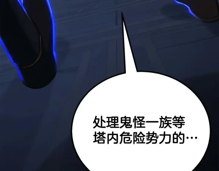 《死灵法师：重生的我全技能精通》第80话 从地狱爬回来的天使图223