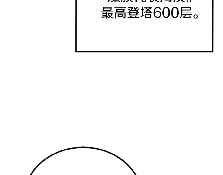 《死灵法师：重生的我全技能精通》第80话 从地狱爬回来的天使图238