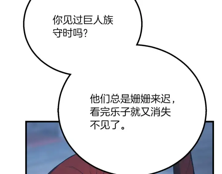 《死灵法师：重生的我全技能精通》第80话 从地狱爬回来的天使图239
