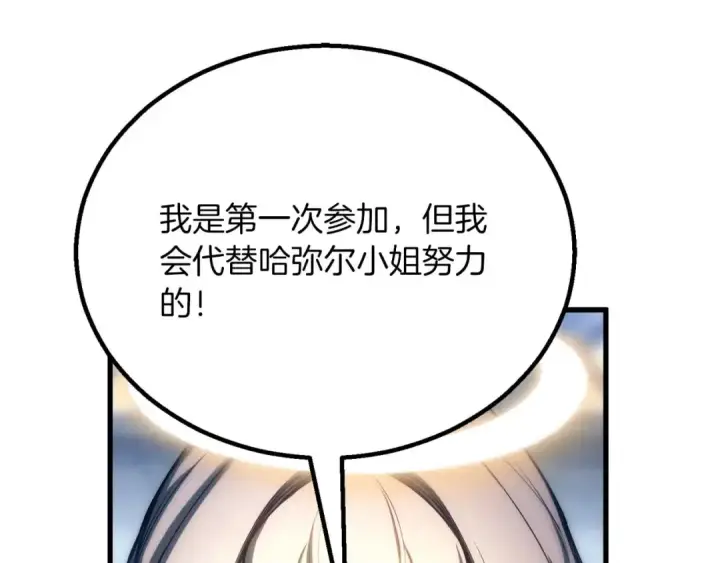 《死灵法师：重生的我全技能精通》第80话 从地狱爬回来的天使图243