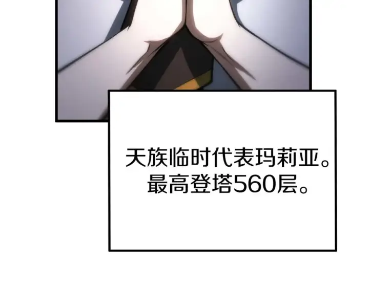 《死灵法师：重生的我全技能精通》第80话 从地狱爬回来的天使图245