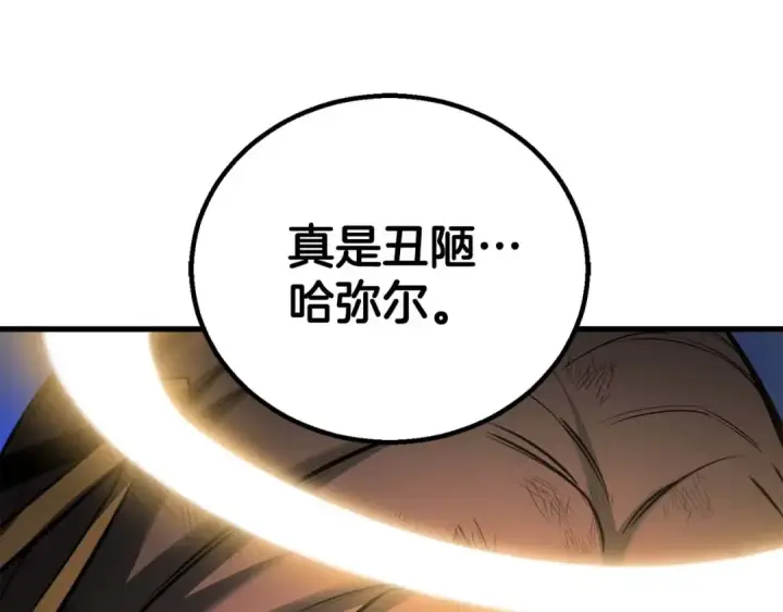 漫画《死灵法师：重生的我全技能精通》第81话 折了翼的丑陋的天使第110张图