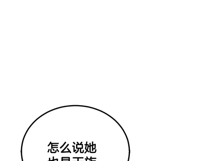 漫画《死灵法师：重生的我全技能精通》第81话 折了翼的丑陋的天使第14张图
