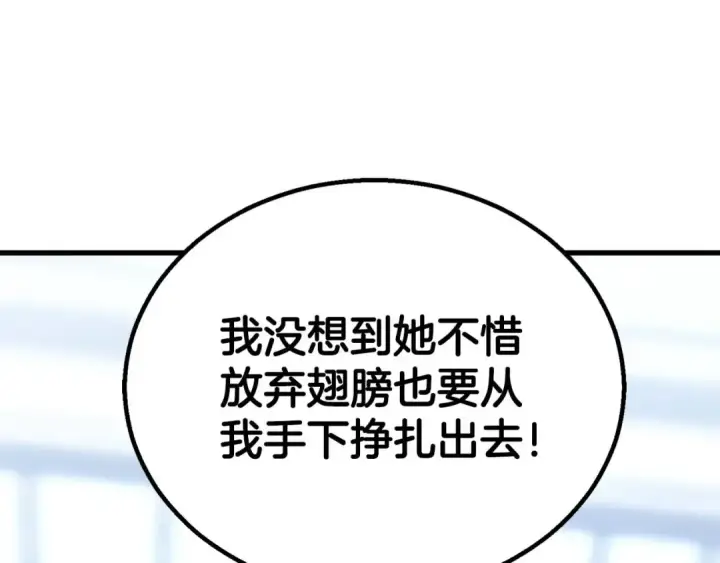 漫画《死灵法师：重生的我全技能精通》第81话 折了翼的丑陋的天使第18张图