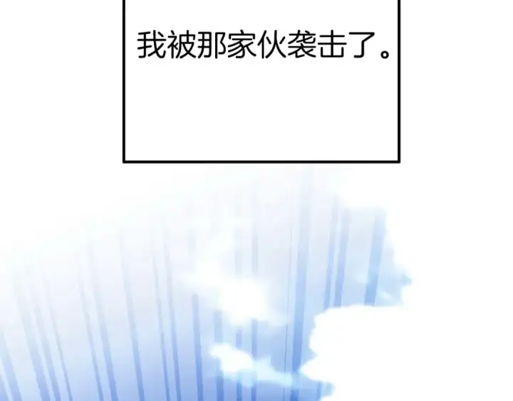 漫画《死灵法师：重生的我全技能精通》第81话 折了翼的丑陋的天使第191张图