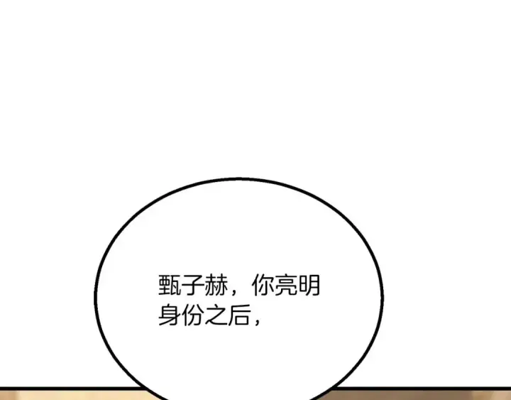 漫画《死灵法师：重生的我全技能精通》第81话 折了翼的丑陋的天使第210张图
