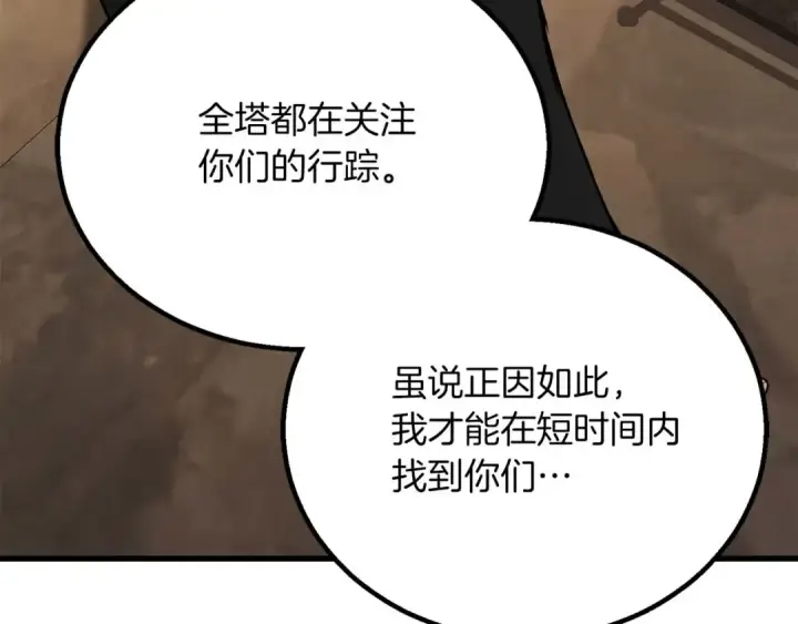 漫画《死灵法师：重生的我全技能精通》第81话 折了翼的丑陋的天使第213张图
