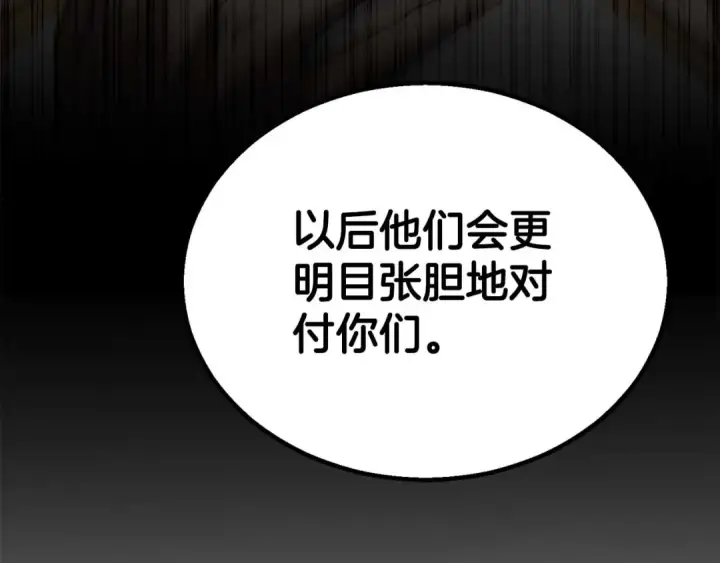 漫画《死灵法师：重生的我全技能精通》第81话 折了翼的丑陋的天使第221张图