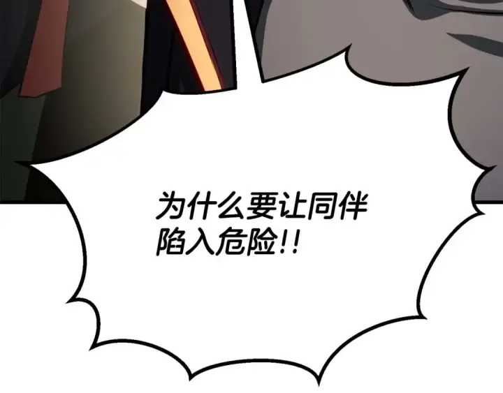 漫画《死灵法师：重生的我全技能精通》第81话 折了翼的丑陋的天使第228张图