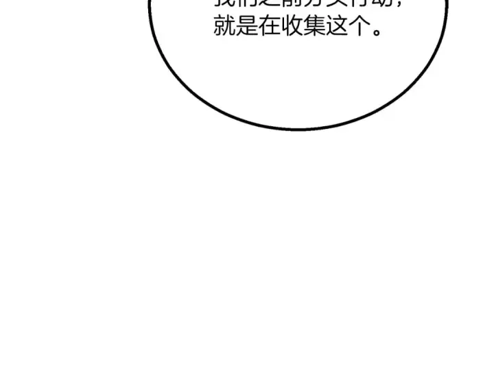 漫画《死灵法师：重生的我全技能精通》第81话 折了翼的丑陋的天使第244张图