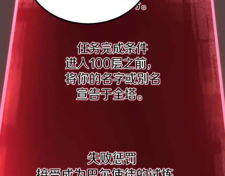 漫画《死灵法师：重生的我全技能精通》第81话 折了翼的丑陋的天使第247张图