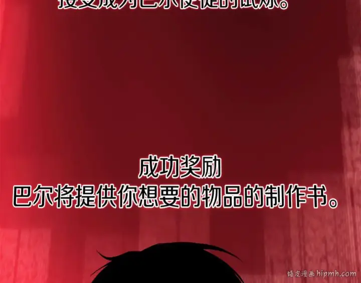 漫画《死灵法师：重生的我全技能精通》第81话 折了翼的丑陋的天使第248张图