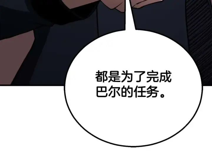 漫画《死灵法师：重生的我全技能精通》第81话 折了翼的丑陋的天使第251张图