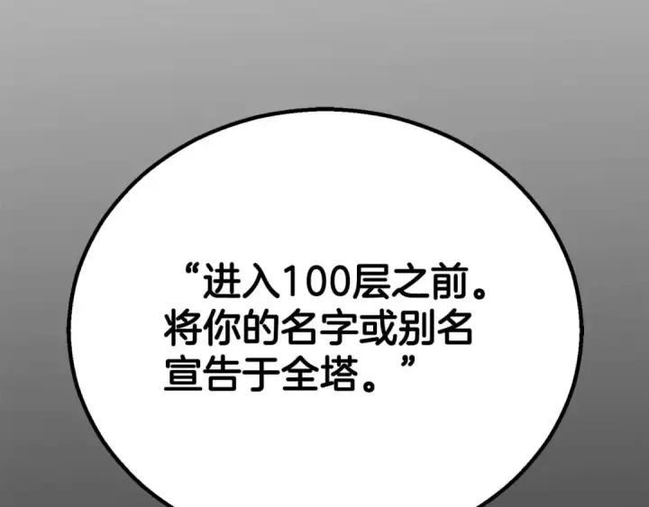 漫画《死灵法师：重生的我全技能精通》第81话 折了翼的丑陋的天使第254张图