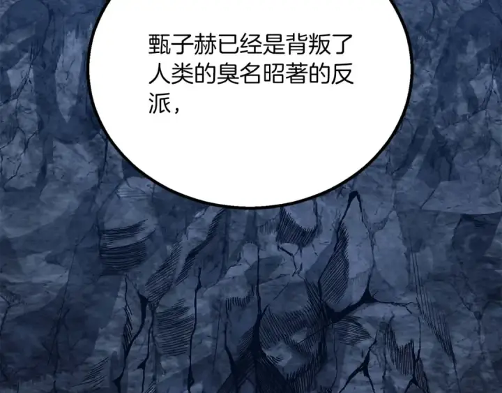 漫画《死灵法师：重生的我全技能精通》第81话 折了翼的丑陋的天使第258张图