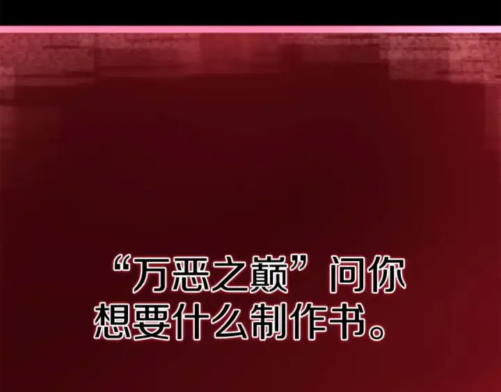 漫画《死灵法师：重生的我全技能精通》第81话 折了翼的丑陋的天使第269张图