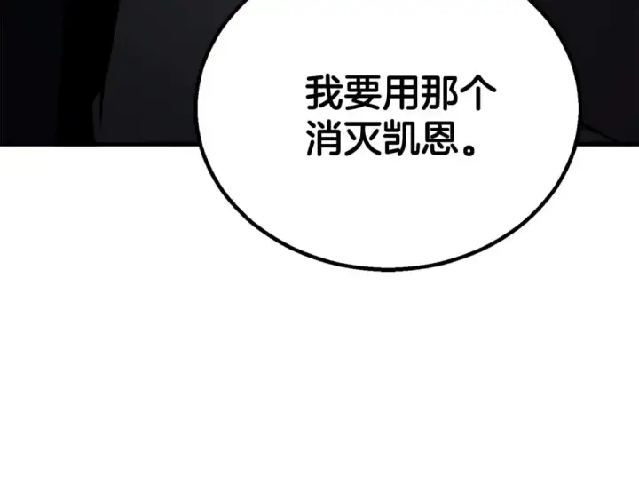 漫画《死灵法师：重生的我全技能精通》第81话 折了翼的丑陋的天使第278张图