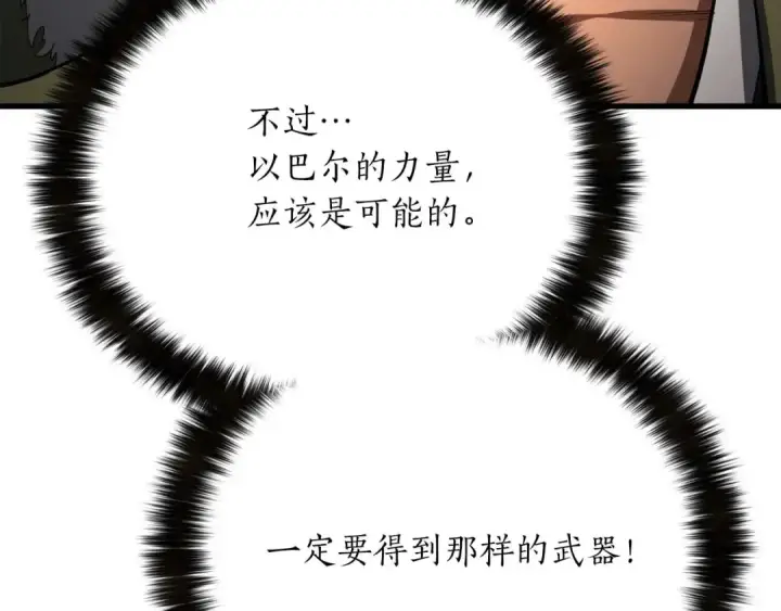 漫画《死灵法师：重生的我全技能精通》第81话 折了翼的丑陋的天使第287张图