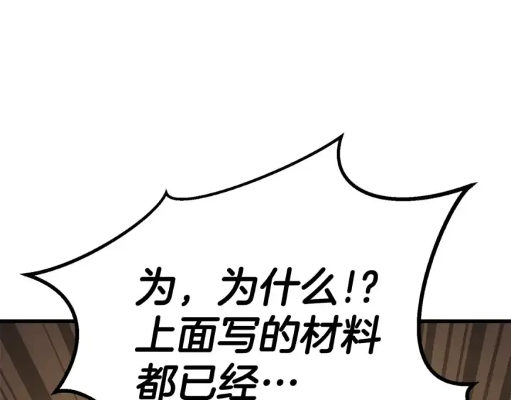 漫画《死灵法师：重生的我全技能精通》第81话 折了翼的丑陋的天使第305张图