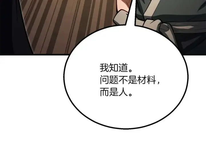 漫画《死灵法师：重生的我全技能精通》第81话 折了翼的丑陋的天使第309张图