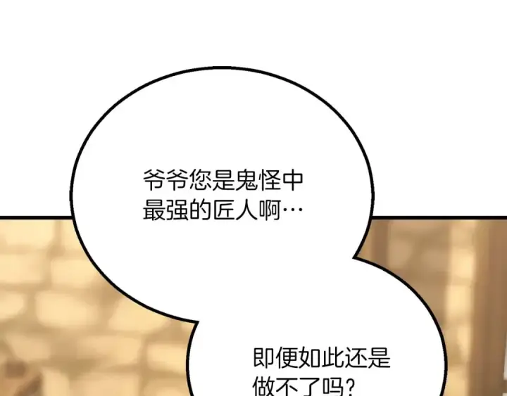 漫画《死灵法师：重生的我全技能精通》第81话 折了翼的丑陋的天使第311张图