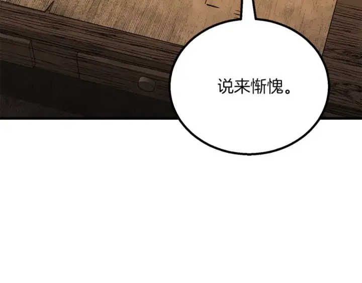 漫画《死灵法师：重生的我全技能精通》第81话 折了翼的丑陋的天使第315张图