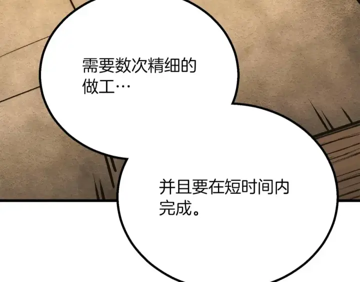 漫画《死灵法师：重生的我全技能精通》第81话 折了翼的丑陋的天使第322张图