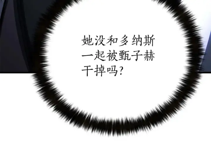 漫画《死灵法师：重生的我全技能精通》第81话 折了翼的丑陋的天使第33张图