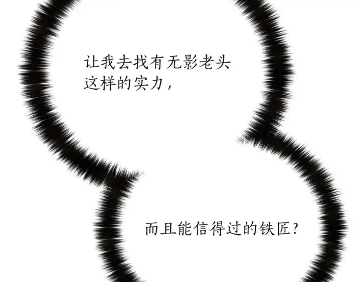 漫画《死灵法师：重生的我全技能精通》第81话 折了翼的丑陋的天使第330张图