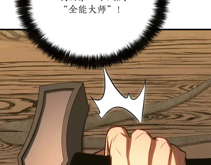 漫画《死灵法师：重生的我全技能精通》第81话 折了翼的丑陋的天使第354张图