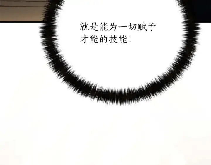漫画《死灵法师：重生的我全技能精通》第81话 折了翼的丑陋的天使第356张图