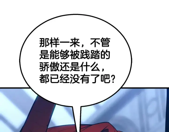 漫画《死灵法师：重生的我全技能精通》第81话 折了翼的丑陋的天使第61张图