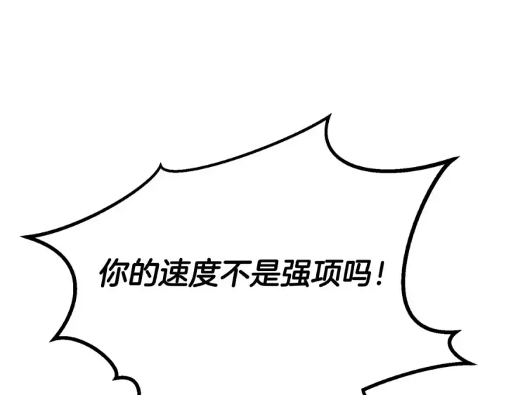 漫画《死灵法师：重生的我全技能精通》第82话 被吞噬的灵魂已千疮百孔第110张图