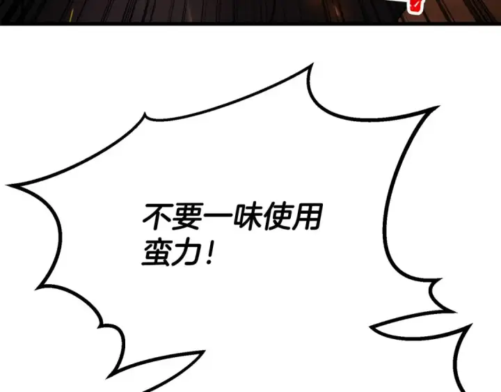 漫画《死灵法师：重生的我全技能精通》第82话 被吞噬的灵魂已千疮百孔第14张图