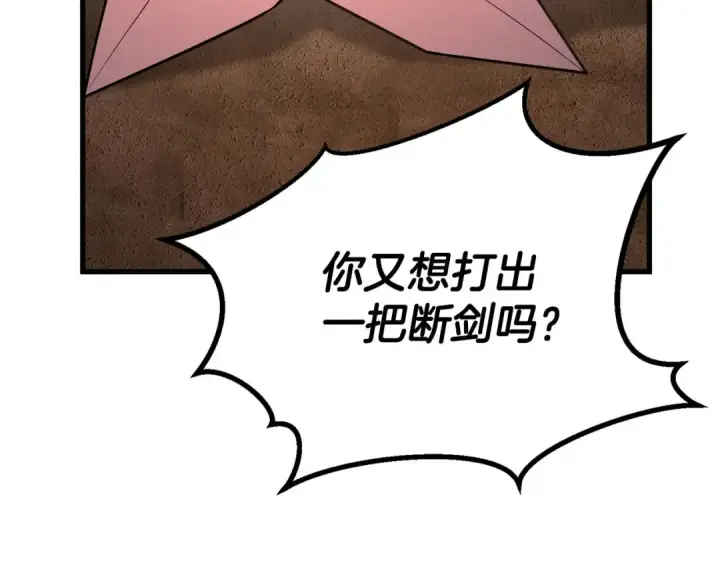 漫画《死灵法师：重生的我全技能精通》第82话 被吞噬的灵魂已千疮百孔第17张图