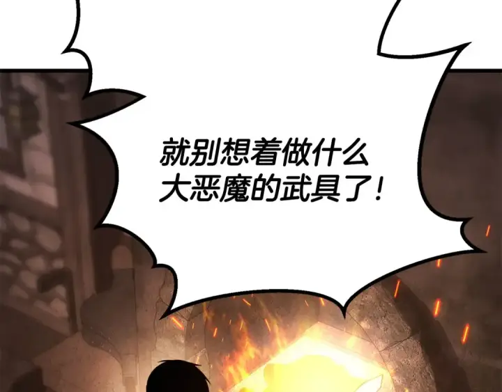 漫画《死灵法师：重生的我全技能精通》第82话 被吞噬的灵魂已千疮百孔第19张图