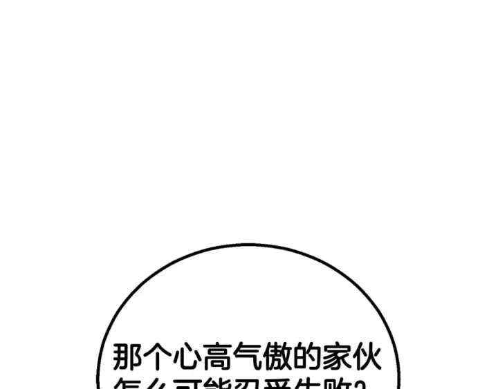 漫画《死灵法师：重生的我全技能精通》第82话 被吞噬的灵魂已千疮百孔第195张图